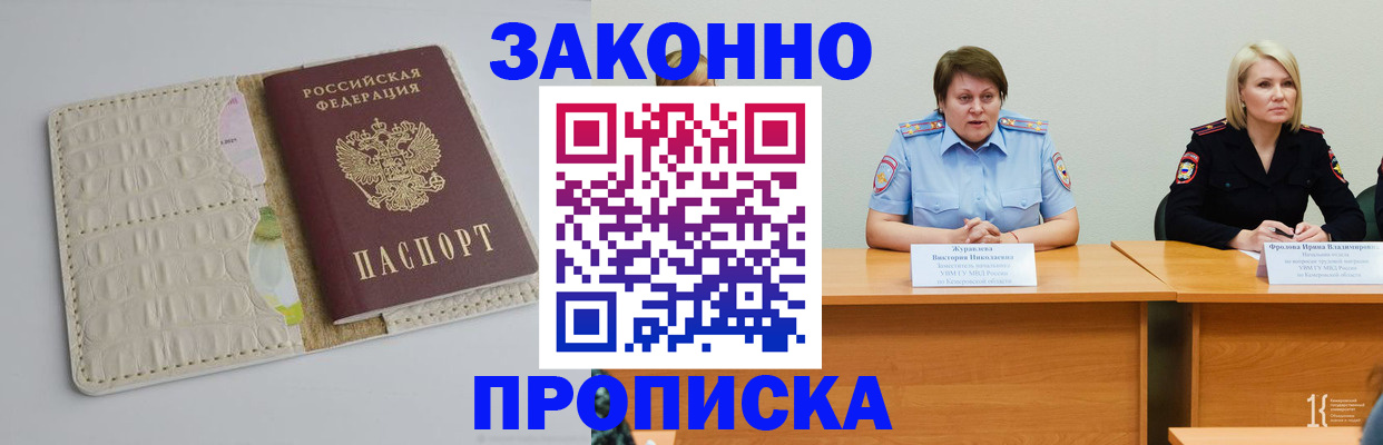 прописка паспорт в Адыгейске