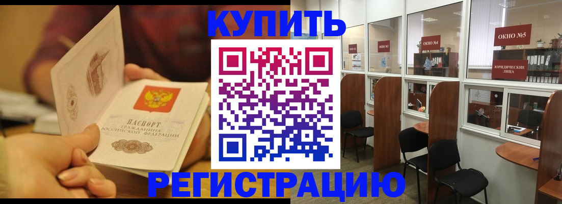 купить прописку в Адыгейске