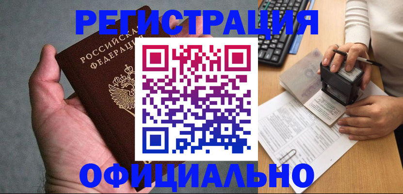 прописка 2025 в Адыгейске